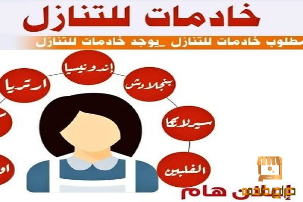 عندك خادمه تبى التنازل عنها