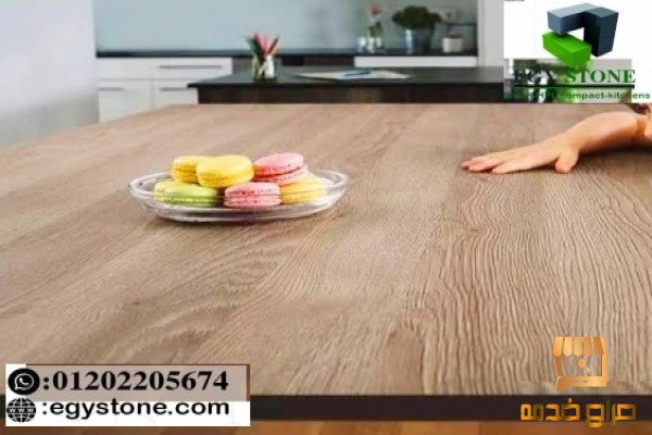 ترابيزات كومباكت من شركه egystone