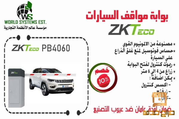 بوابة مواقف السيارات zkt