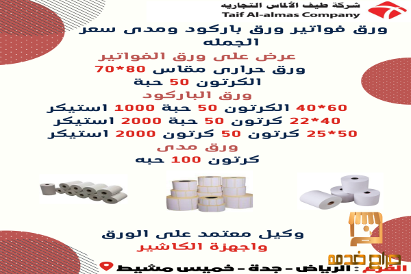 ادوات كاشير واجهزة كاشير وكيل معتمد