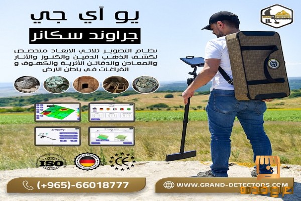 أفضل اجهزة كشف الذهب بالنظام التصويري