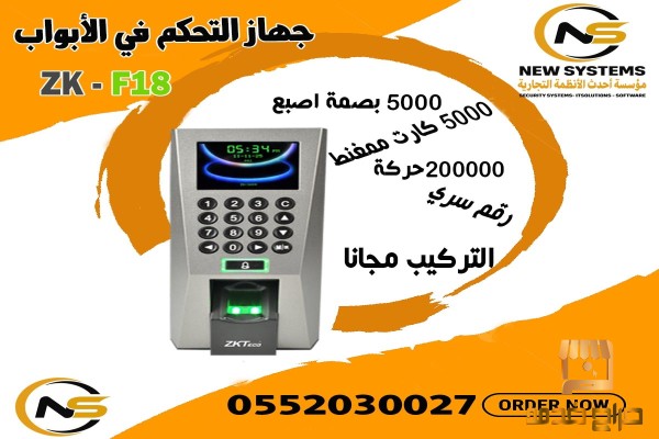 بصمة وكارت للتحكم في الابواب