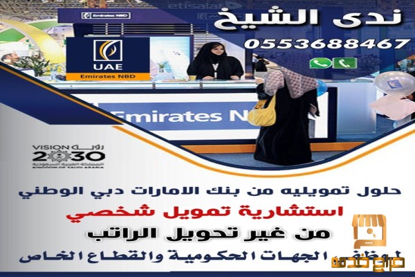 حلول تمويليه بدون تحويل الراتب