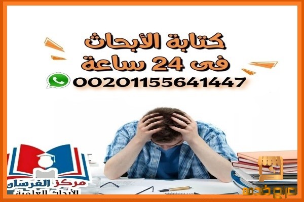 كتابة الأبحاث خلال يوم فقط