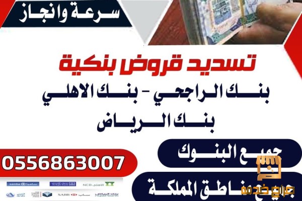 تسديد القروض باقل نسبة