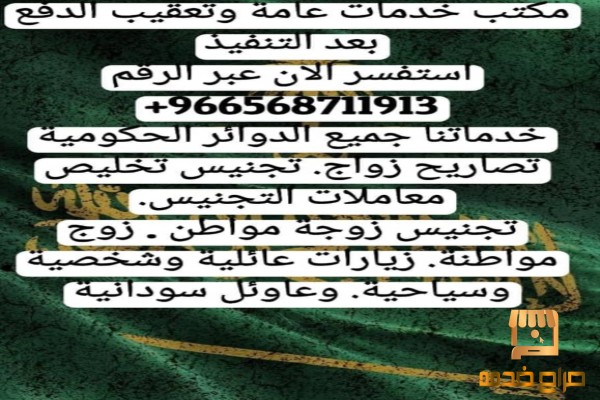 استخراج تصريح زواج سعودي من اجنبيه