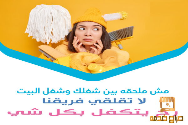 بضل التنظيف يتراكم الحل معنا