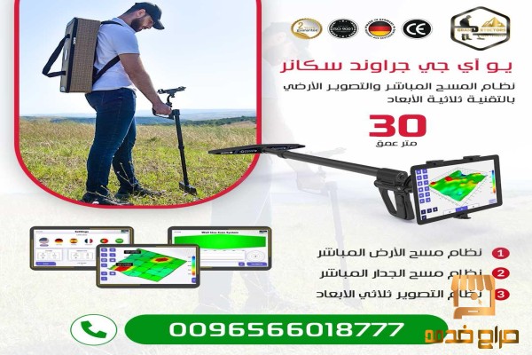 يو اى جى جراوند سكانر كاشف الذهب