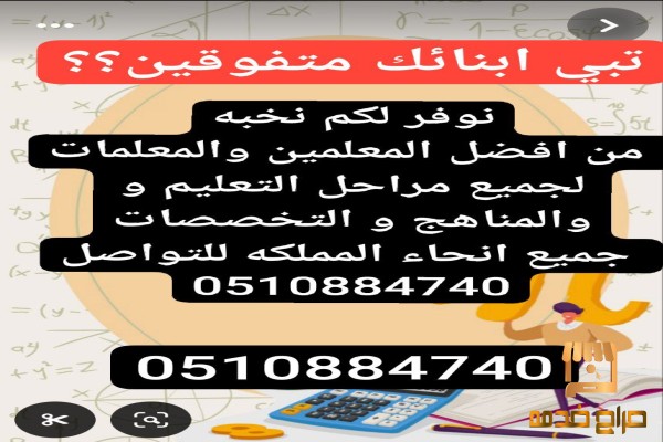 مدرسه معلمه خصوصي تيجي البيت