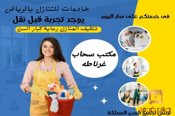 عاملات للتنازل جميع الجنسيات