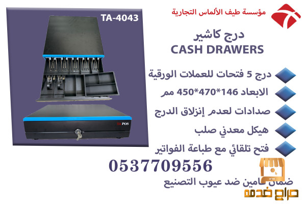 درج كاشير Cashier Case خمس خانات