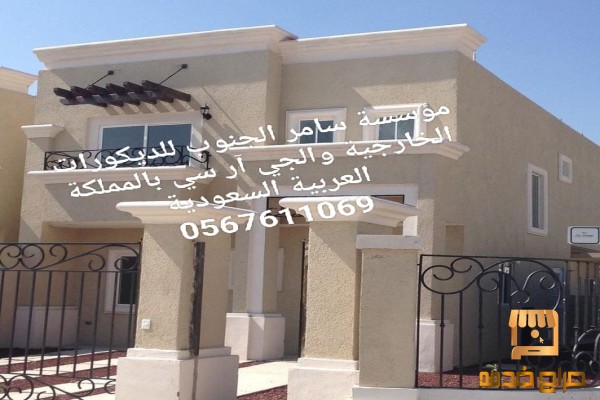ديكور خارجي وجي ار سي بالمدينه