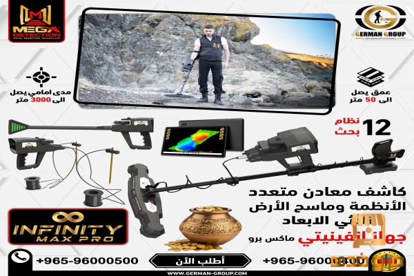 انفينيتي ماكس برو