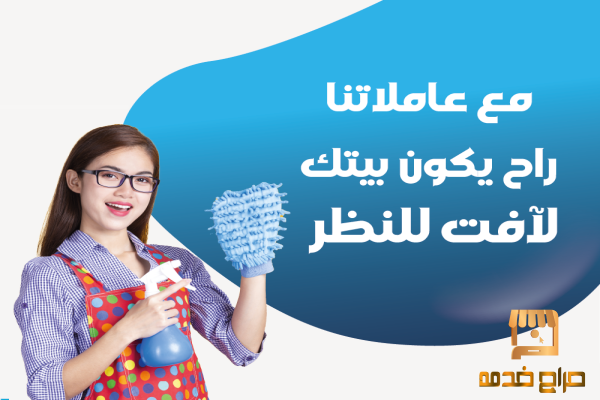 نعمل على توفير خدمة العاملات