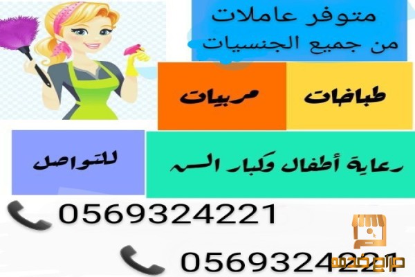 يوجد ومطلوب عاملات طباخات للتنازل