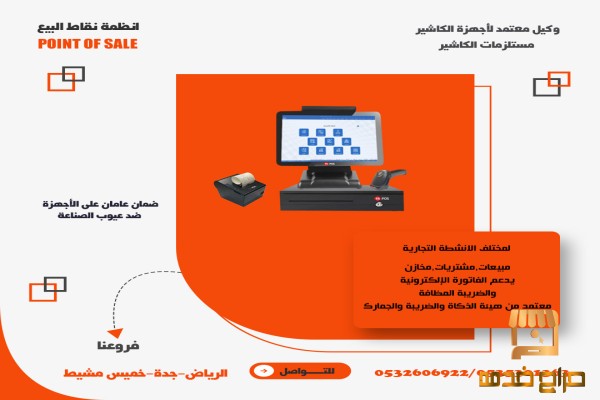 اجهزة كاشير ومتعلقاته