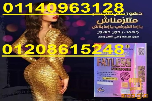 كبسولات فات ليس