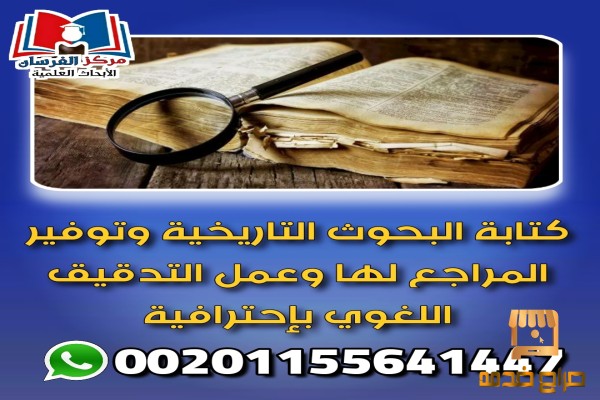 مواضيع ابحاث تاريخية