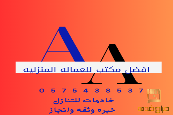 مطلوب ويوجد عاملات للتنازل