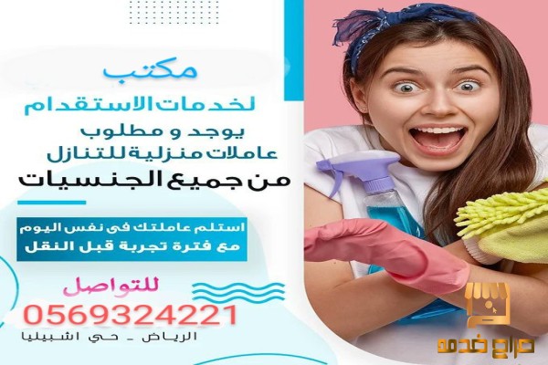 يوجد لدينا عاملات مدربات للتنازل