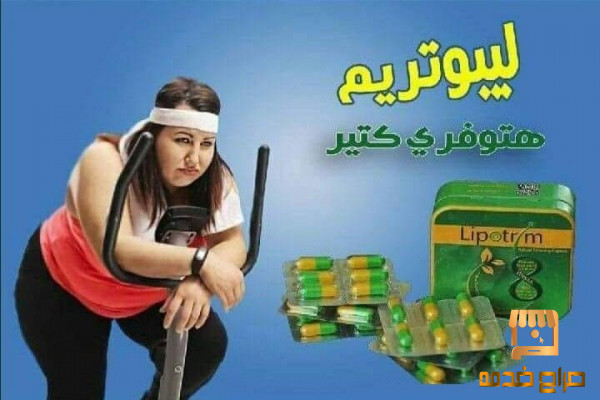 كبسولات ليبوتريم الاخضر للتخسيس