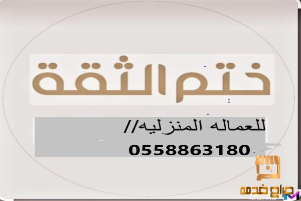 مطلوب عاملات فلبنيه للتنازل