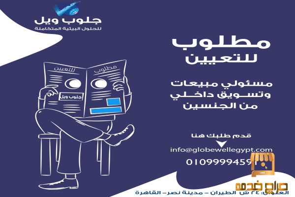 مطلوب مبيعات وتسويق من الجنسين