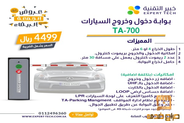 بوبات دخول و خروج السيارات