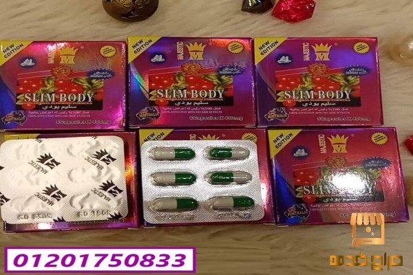 كبسولات SLIM BODY للتخسيس