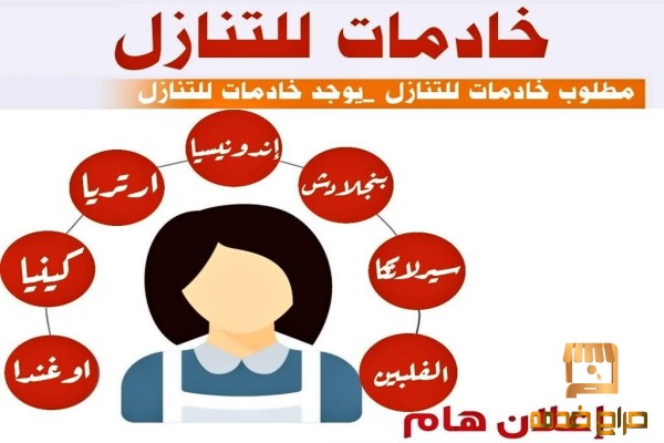 عاملات جاهزات لنقل الكفاله