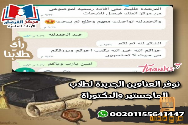 توفير العناوين الجديدة للماجستير