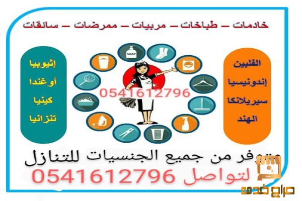 يوجد خادمات مدربات للتنازل