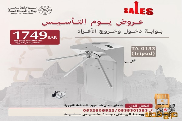 بوابات امنية عروض يوم التاسيس