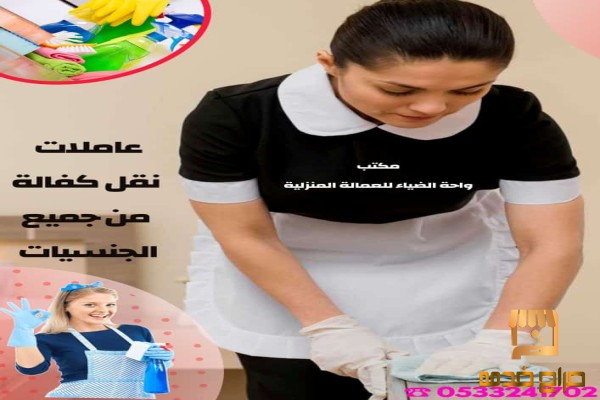 عاملات للتنازل ونقل الخدمة