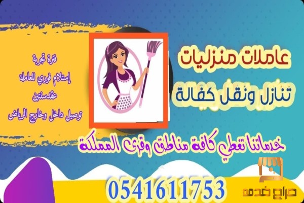 عاملة منزلية مغربية طباخة ممتازة