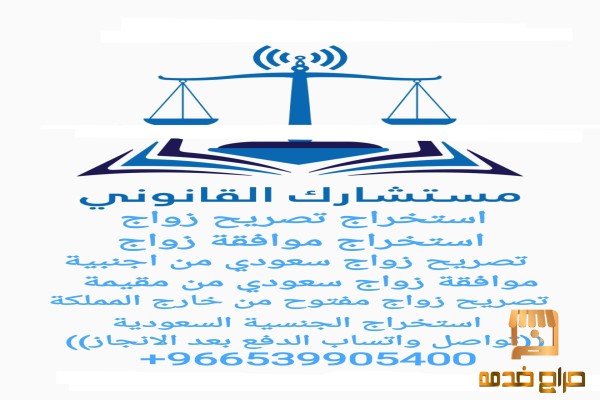 تصريح زواج مواطن سعودي من اجنبية
