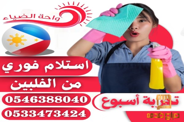 عاملات من الفلبين
