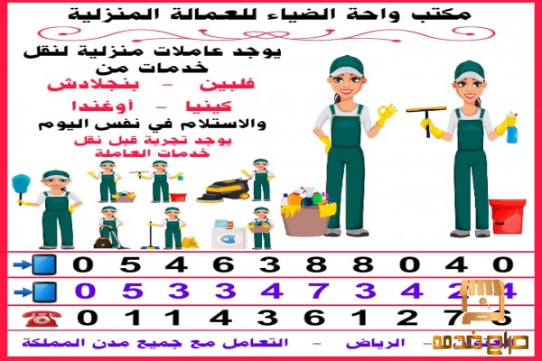 يوجد عاملات منزلية  نقل خدمات