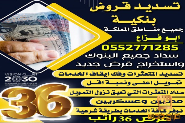 تسديد قروض ومتعثرات