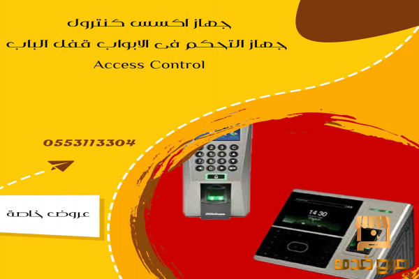 اكسس كنترول access control