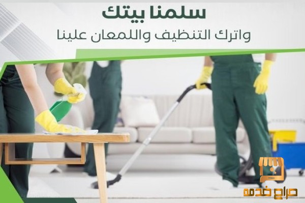 بدون ما يكون عندك هم لتنظيف بيتك