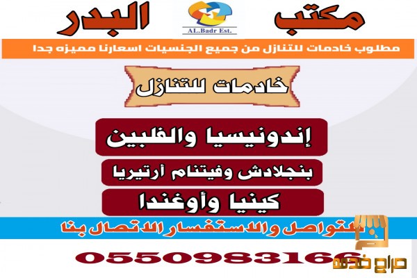 مطلوب شغالات منطقة الرياض