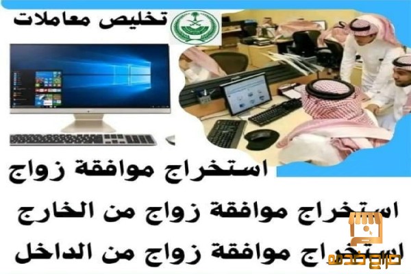 تصريح زواج مواطن من اجنبية