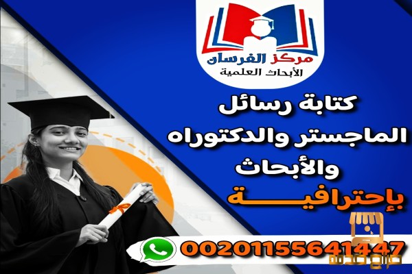 كتابة رسائل الماجستر بسرعة عالية