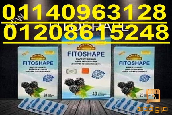 فيتوشيب للتخسيس FITOSHAPE