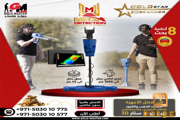جهاز جولد ستار كاشف الذهب الخام