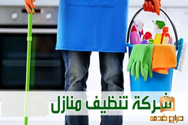 لدينا فريق عمل متكامل للتنظيف