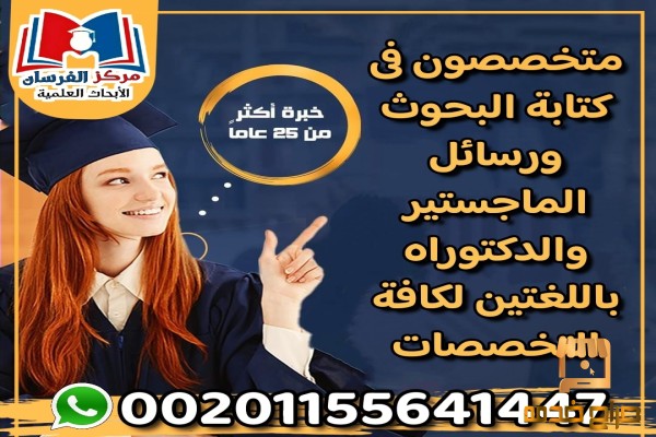 متخصصون بكتابة البحوث بسعر مخفض