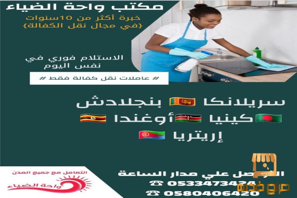 يوجد عاملات للتنازل ونقل كفالة