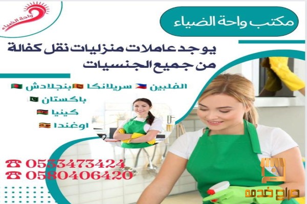 عاملات نقل خدمات